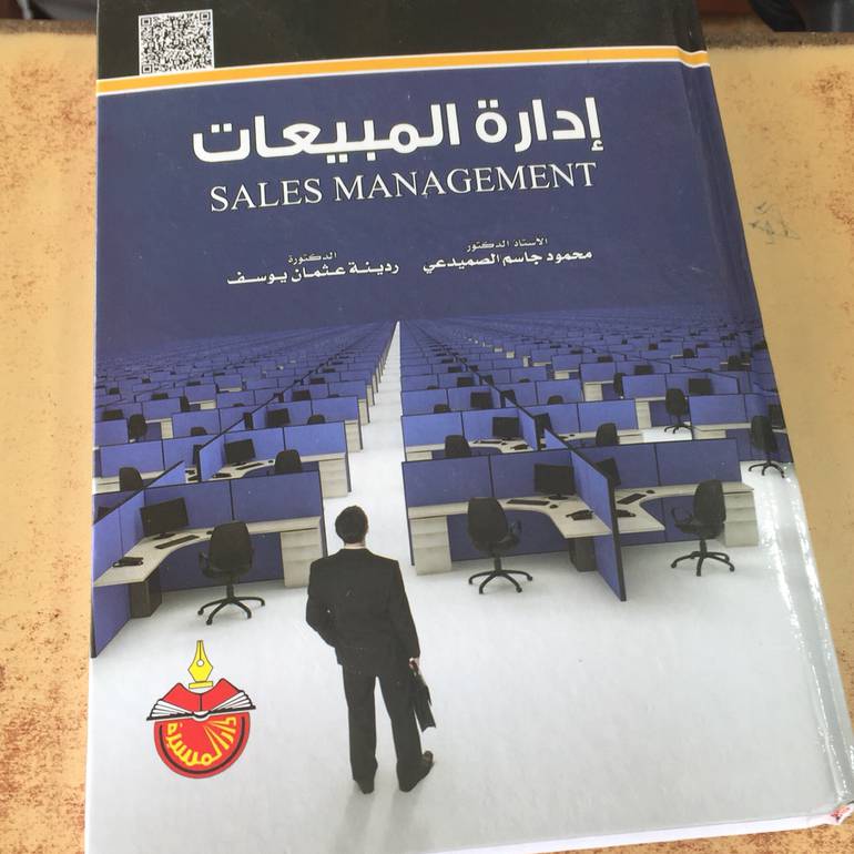 إدارة المبيعات