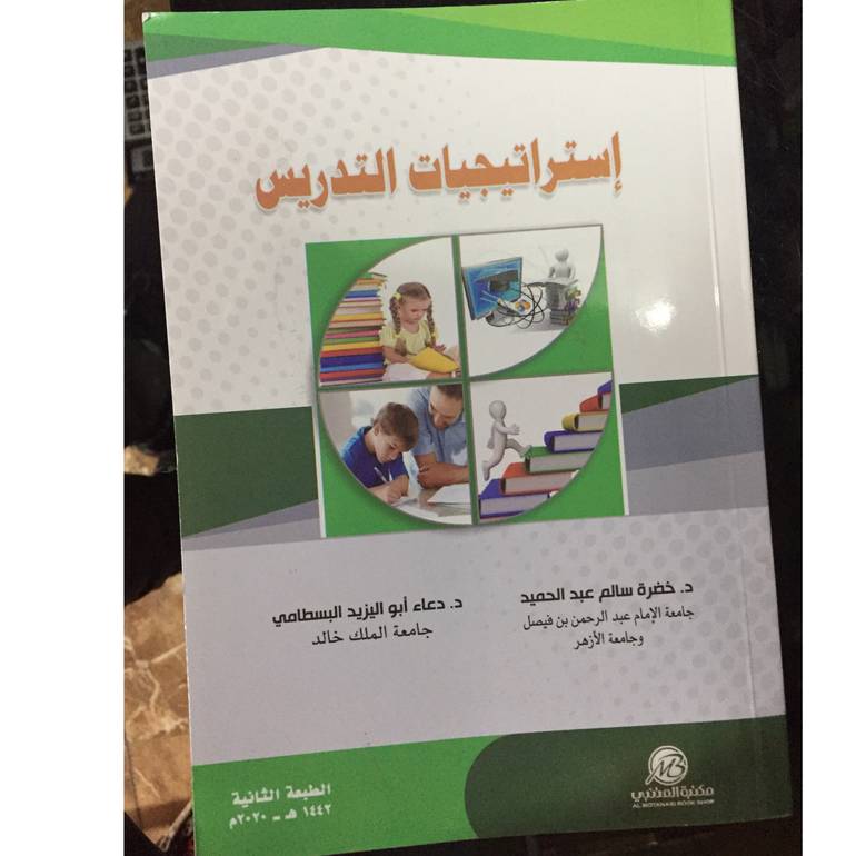 استراتيجيات التدريس