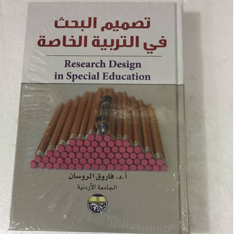 تصميم البحث في التربية