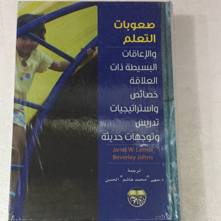 صعوبات التعلم
