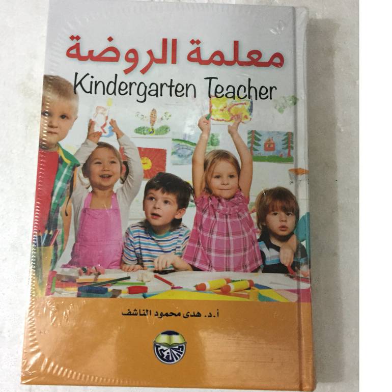 معلمة الروضة