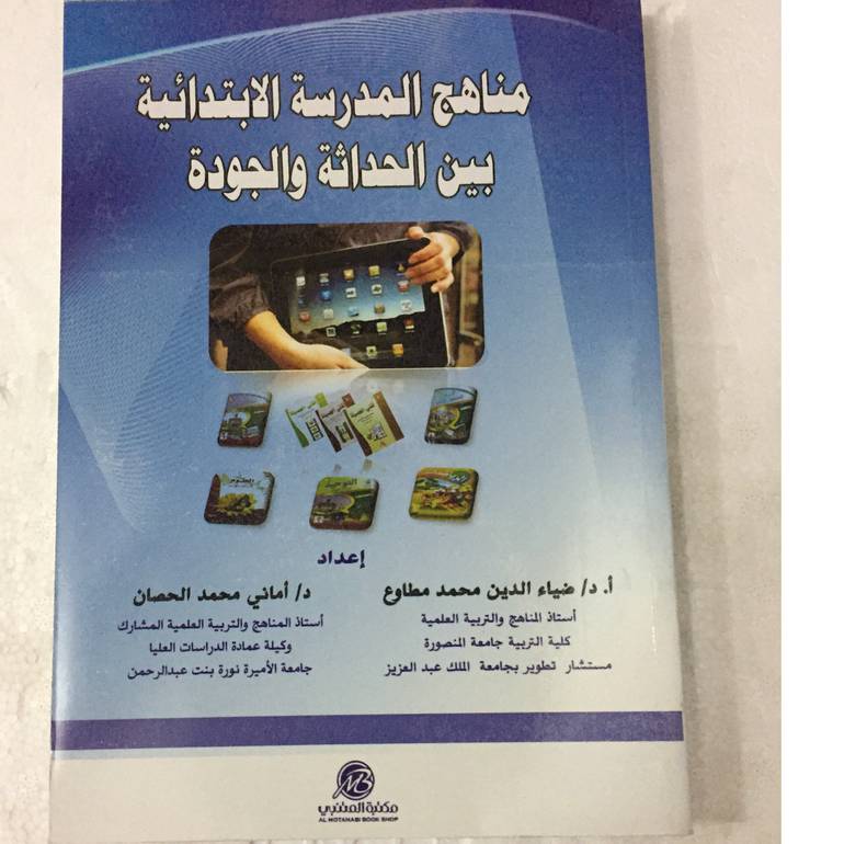 مناهج المدرسة الابتدائية