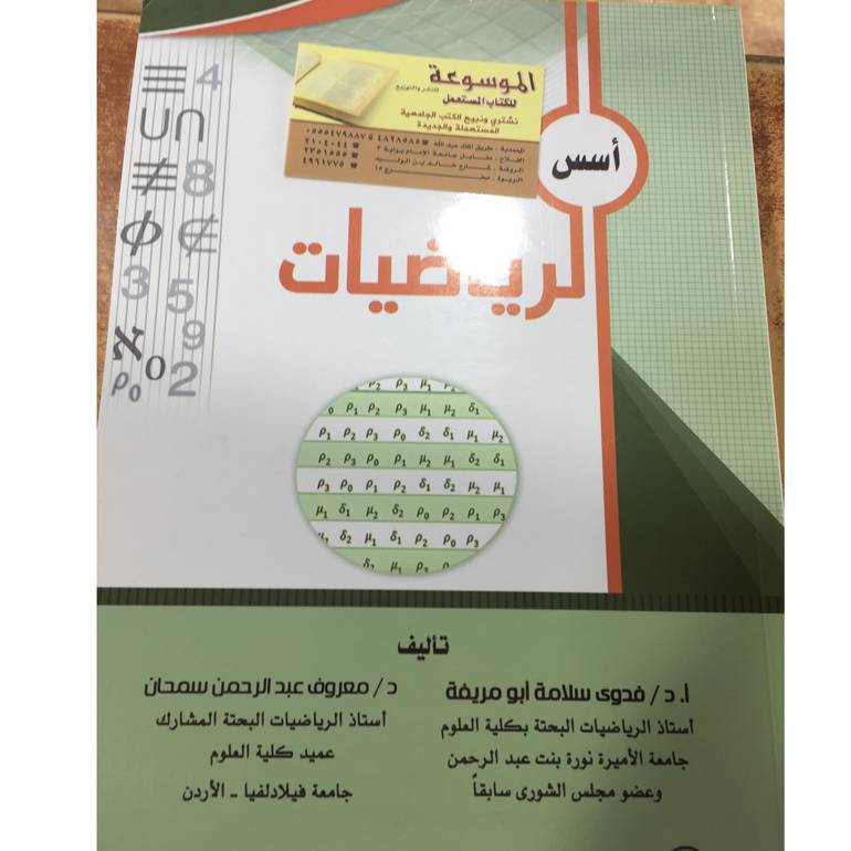 اسس الرياضيات 
