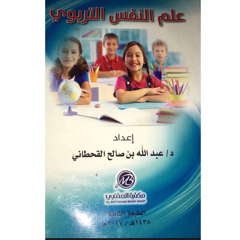 علم النفس التربوي