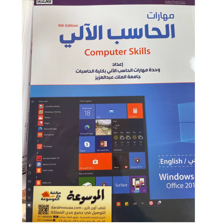 مهارات الحاسب الآلي ويندوز 10