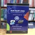 مهارات الاتصال الفعال
