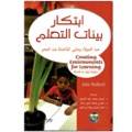 ابتكار بيئات التعلم