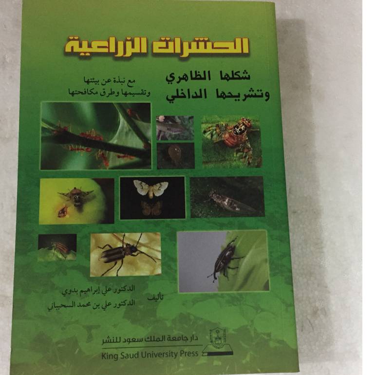 الحشرات الزراعية