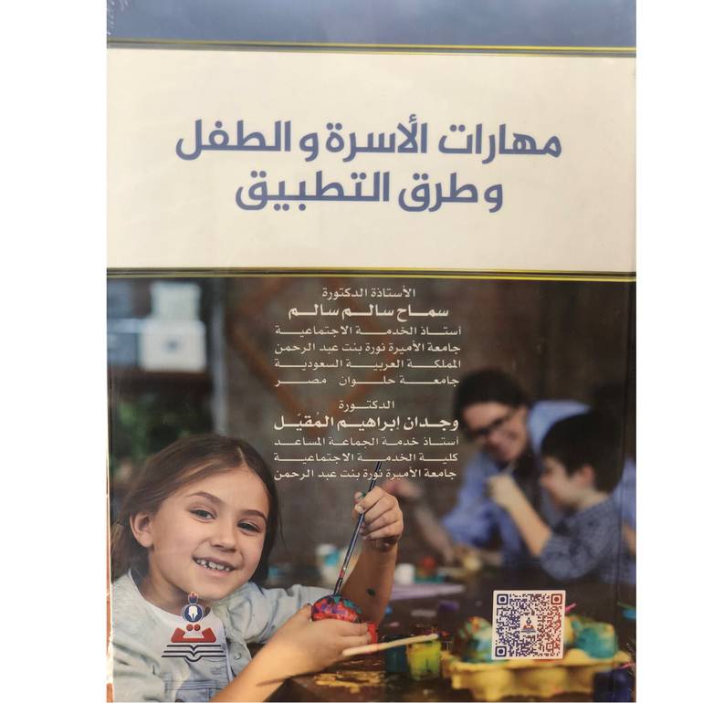 مهارات الاسرة والطفل وطرق التطبيق