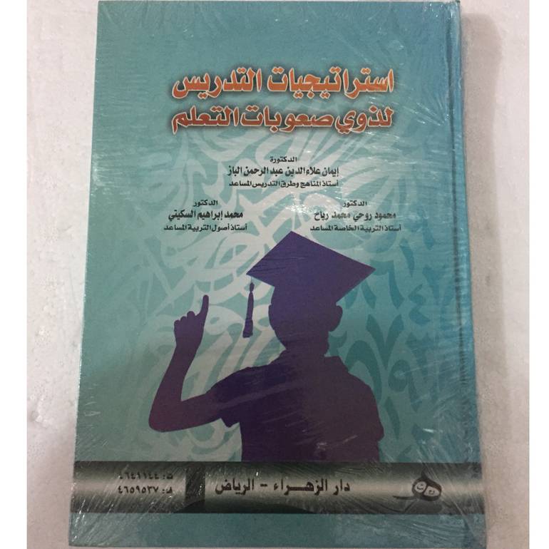 استراتيجيات التدريس لذوي