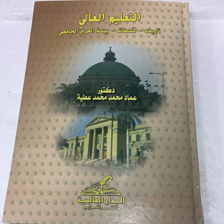 التعليم العالي