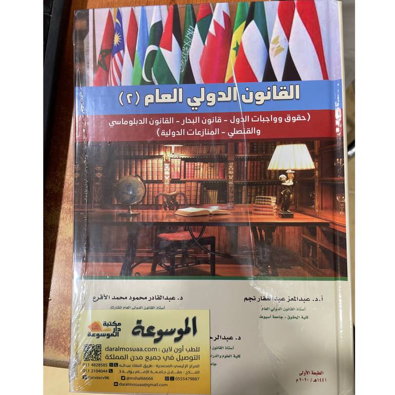 القانون الدولي العام 2 