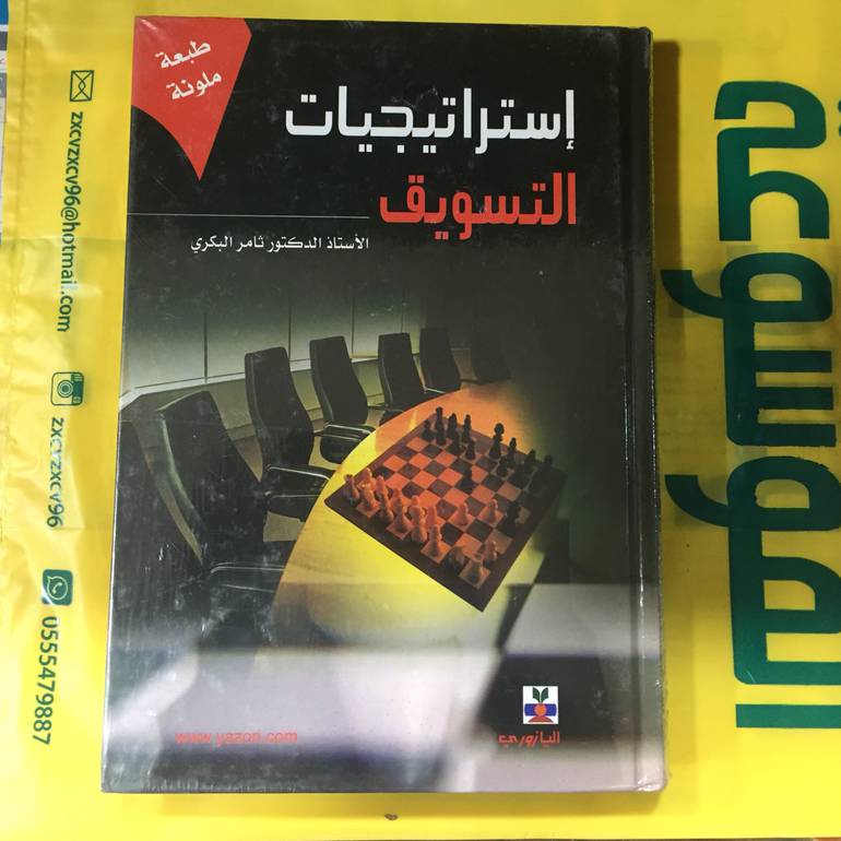 استراتيجيات التسويق