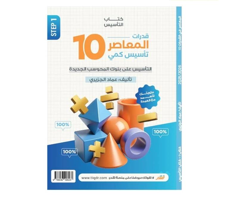 المعاصر  10 تأسيس كمي ( وصل )
