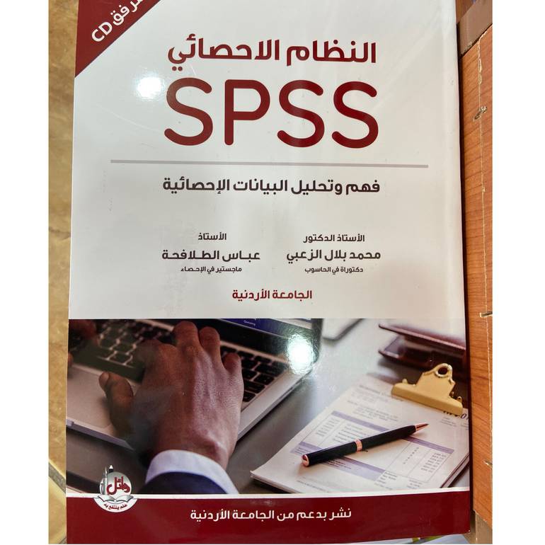 النظام الاحصائيspss