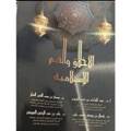 الأخلاق والقيم الإسلامية