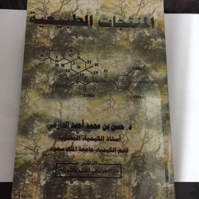 المنتجات الطبيعية 