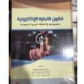 قانون التجارة الإلكترونية