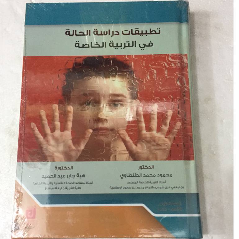 تطبيقات دراسة الحالة