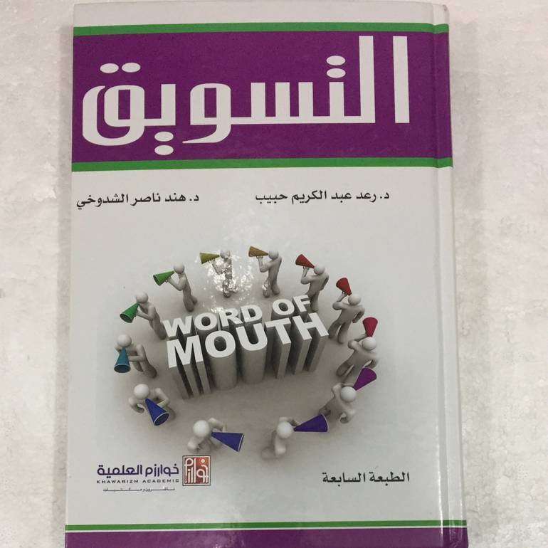 التسويق
