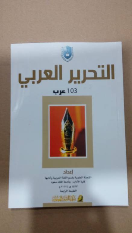 التحرير العربى 103