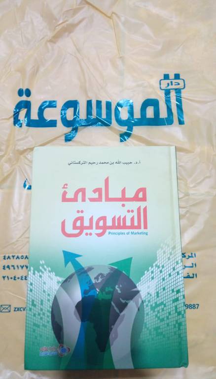 مبادئ التسويق 