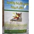 تعليم القراءة والكتابة لطفل الروضة