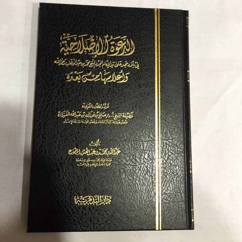 الدعوة الاصلاحية