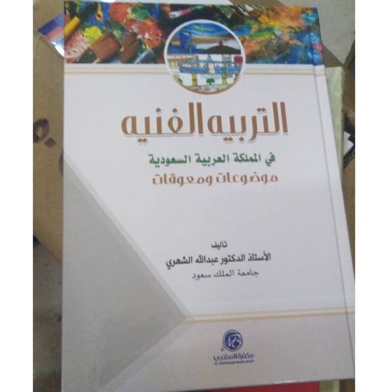 التربية الفنية 