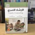 الإرشاد الأسري