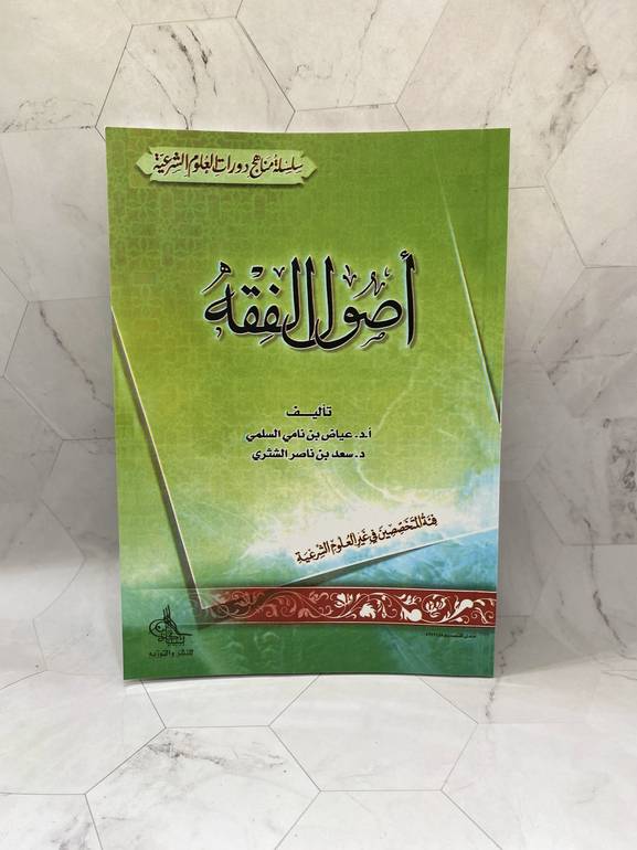 اصول الفقه