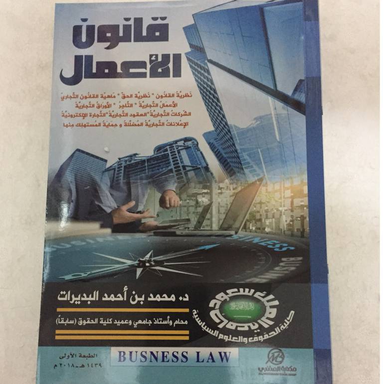 قانون الاعمال