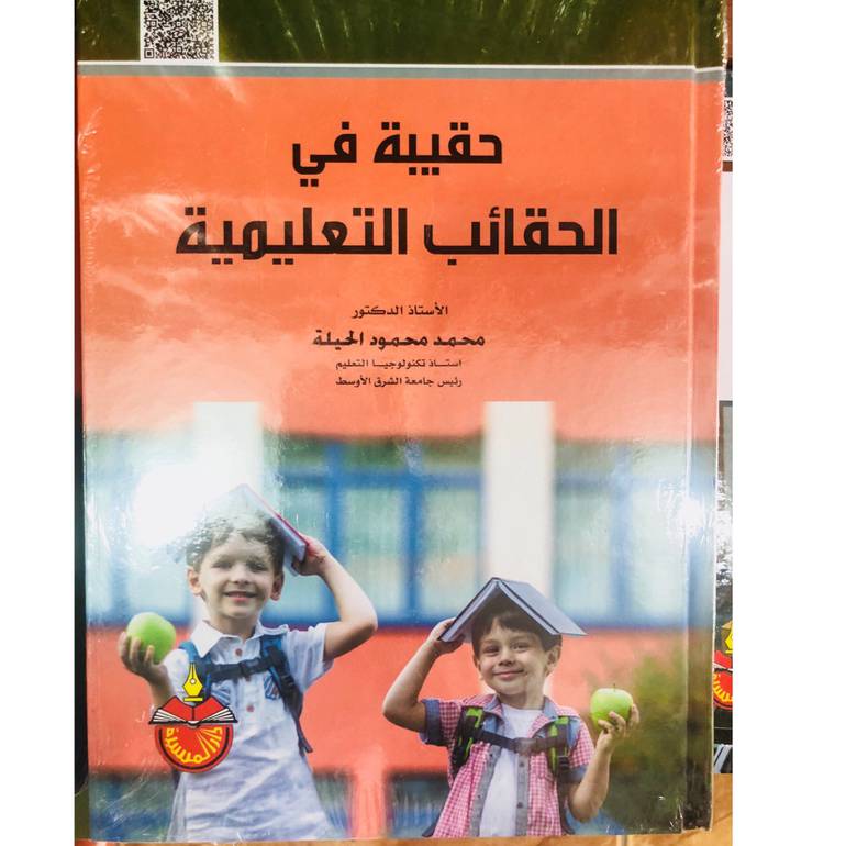 حقيبة في الحقائب التعليمية