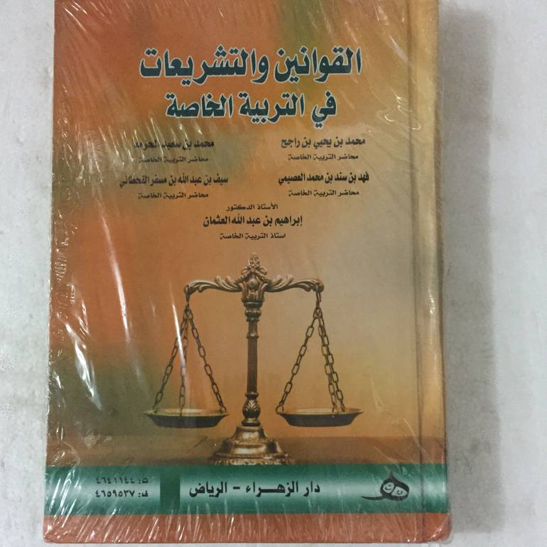 القوانين والتشريعات