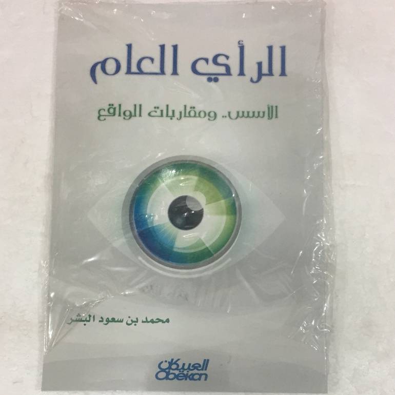 الراي العام