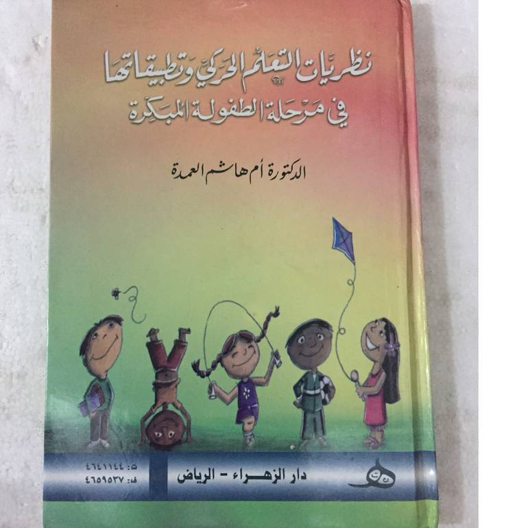 نظريات التعلم الحركي