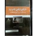 التنظيم المهني للمحاماة
