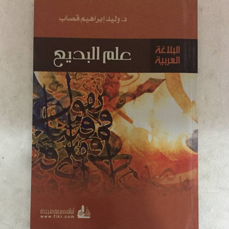 علم البديع