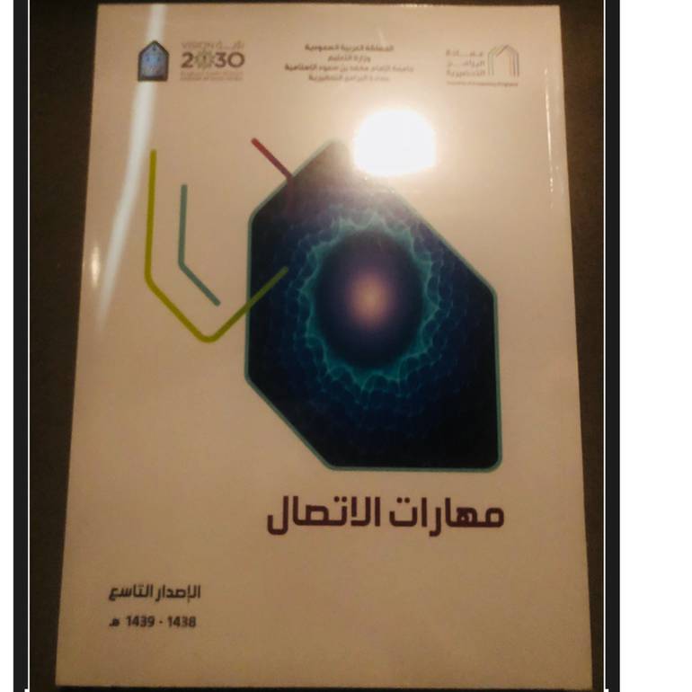 كتاب المهارات الجامعية