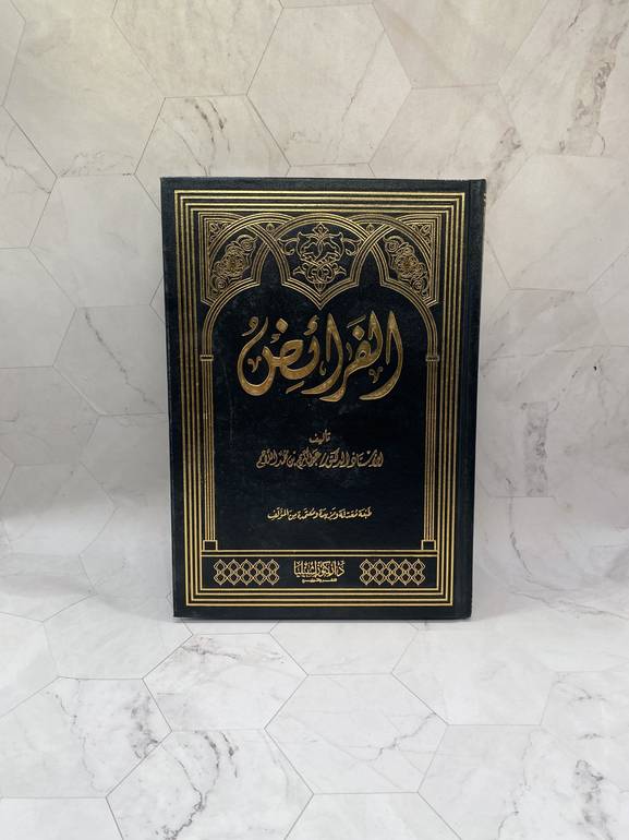 الفرائض