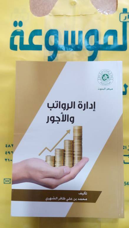 ادارة الرواتب والاجور