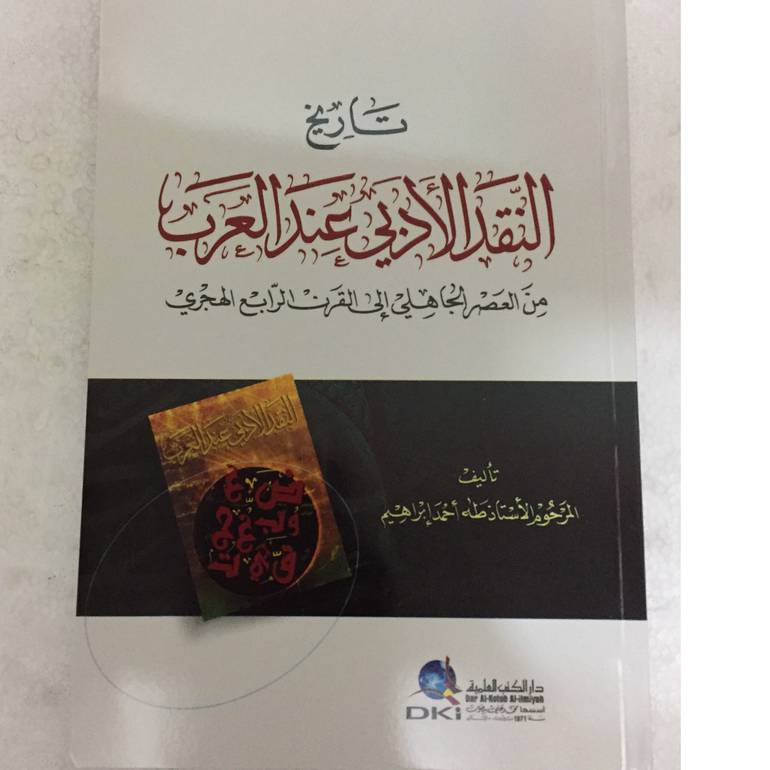 تاريخ النقد الادبي عند العرب