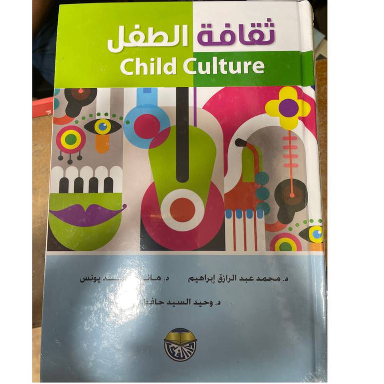 ثقافة الطفل