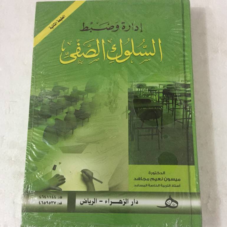 ادارة وضبط السلوك