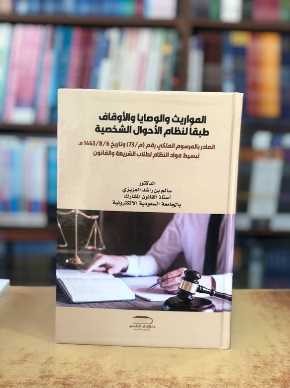 المواريث والوصايا والأوقاف
