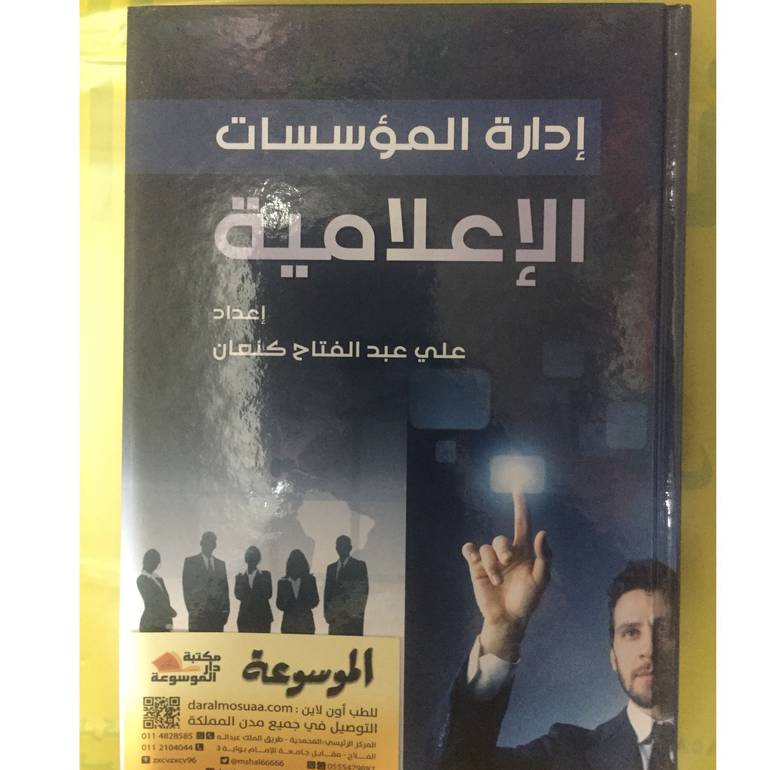 إلارة المؤسسات الإعلامية