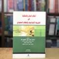 أحكام المال والملكية في الشريعة