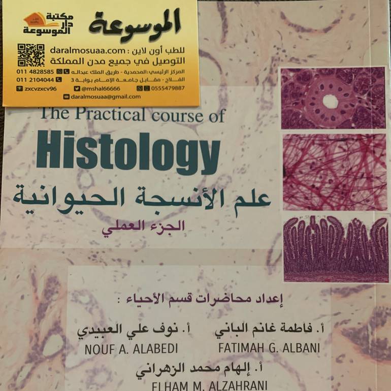 علم الأنسجة الحيوانية