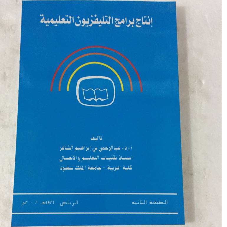 انتاج برامج التليفزيون