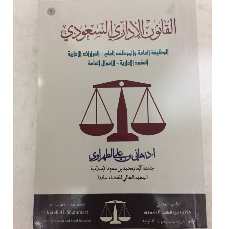 القانون الاداري السعودي 2